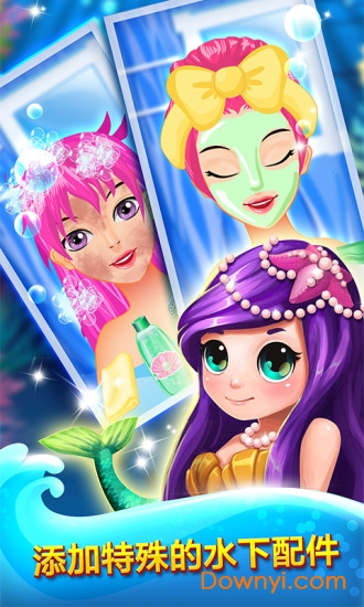 美人鱼装扮游戏 v1.2.0 安卓版1