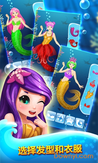 美人鱼装扮游戏 v1.2.0 安卓版2