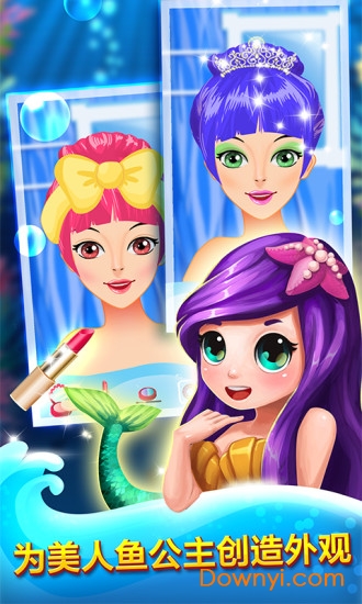 美人鱼装扮游戏 v1.2.0 安卓版3