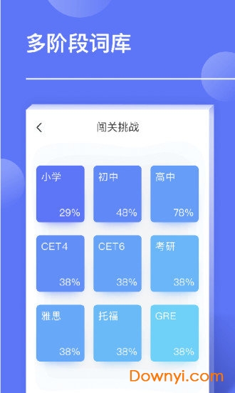 单词划划手机版