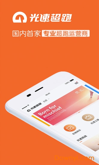 光速超跑app v3.15.1 安卓最新版2