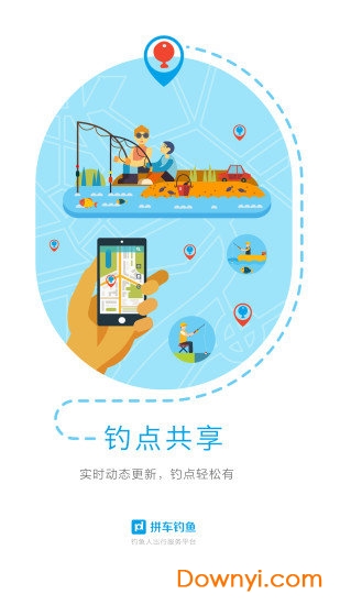 拼车钓鱼软件 v1.0.0 安卓版0