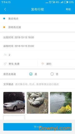 拼车钓鱼软件 v1.0.0 安卓版1