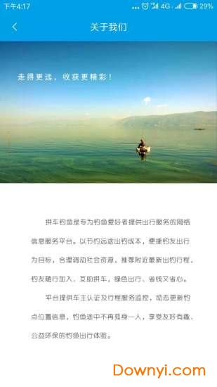 拼车钓鱼软件 v1.0.0 安卓版2
