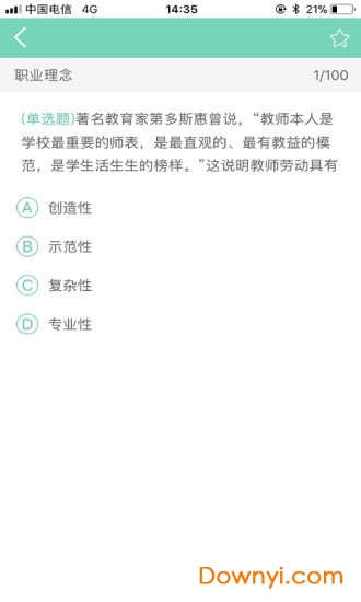 教师资格证备考app v14.1.0 安卓版0