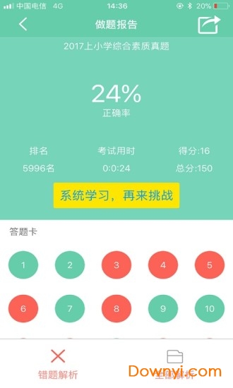 教师资格证备考app v14.1.0 安卓版2