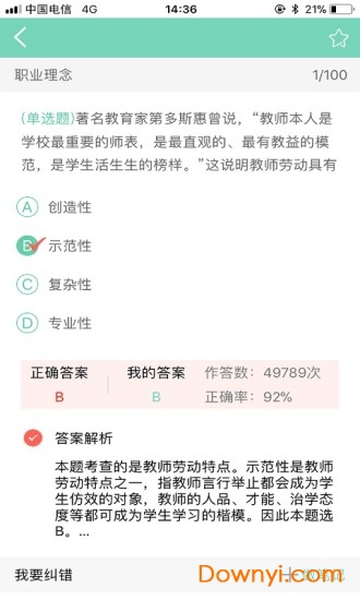 教师资格证备考app v14.1.0 安卓版3