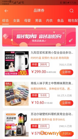 蜜桃券手机版 v2.7.0 安卓版2