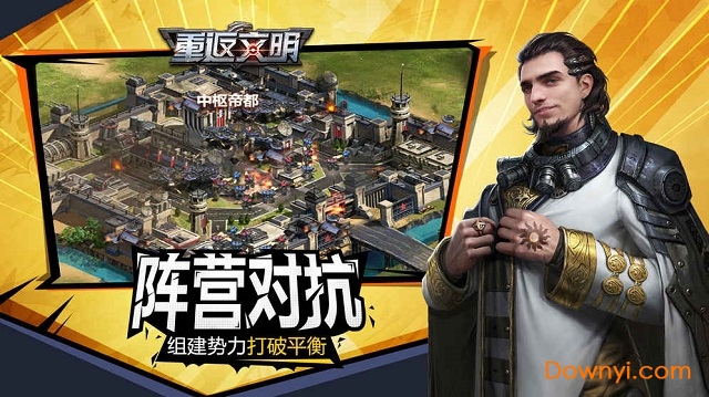 重返文明游戏 v2.0.2 安卓最新版0