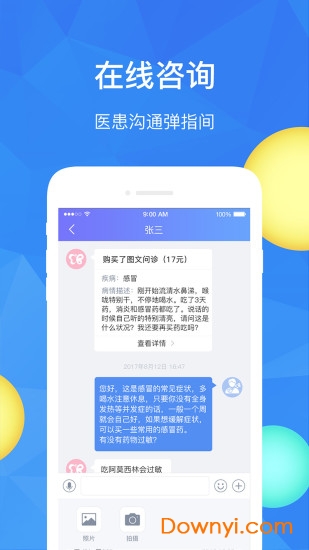 医速递医生版 v5.3.5 安卓版1