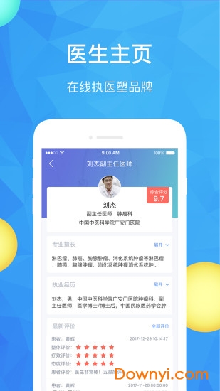 医速递医生版 v5.3.5 安卓版2
