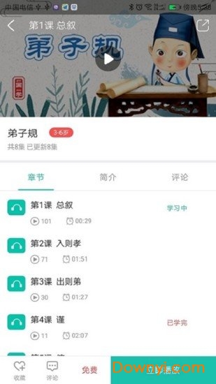 来学国学免费版 v1.0.0.4 安卓版0
