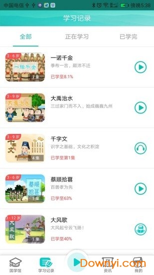 来学国学免费版 v1.0.0.4 安卓版3