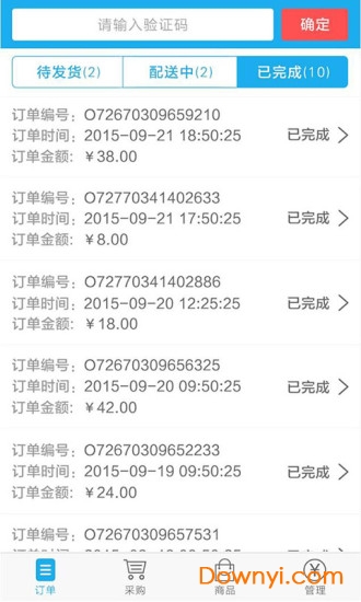 快来掌柜软件 v3.1.13 安卓版1