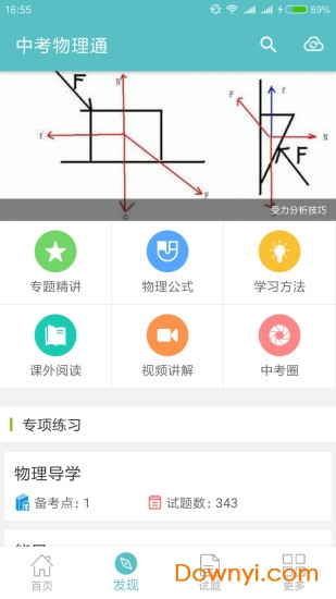中考物理通软件 v5.5 安卓版0