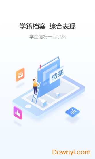 爱班级软件 v4.4.5 安卓版1