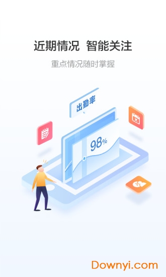 爱班级客户端下载 爱班级最新版