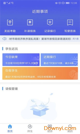 爱班级软件 v4.4.5 安卓版2
