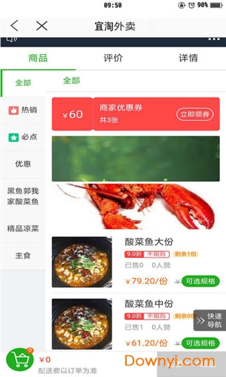 宜淘同城app v5.2.20200609 安卓版0