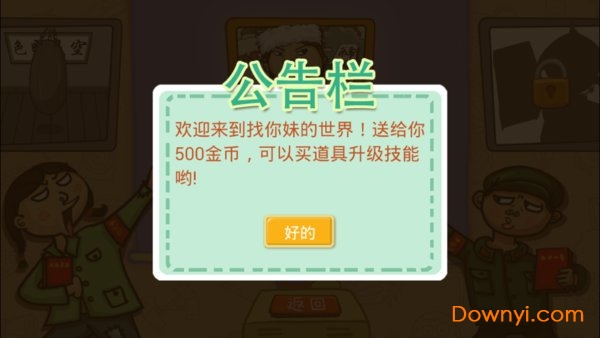 找你妹无限金币版(find something) v2.1.3 安卓版0