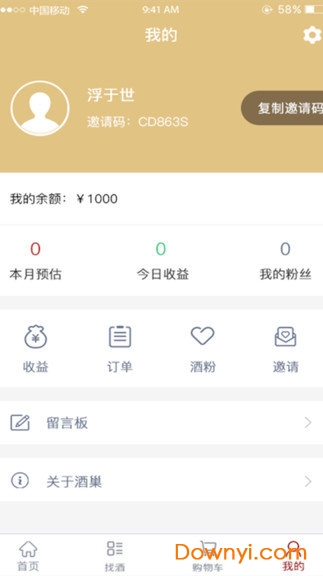 酒巢优品软件 v1.0.2 安卓版2