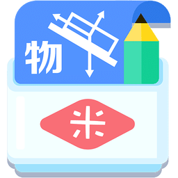 米缸高中物理app下载