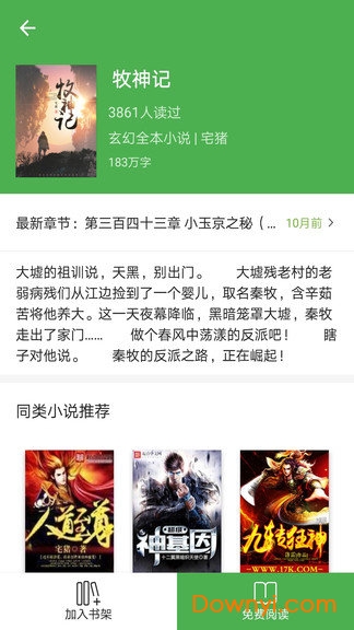 友书小说软件 v1.6.6 安卓版0