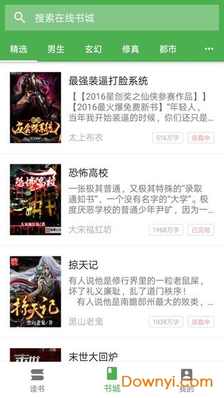 友书小说软件 v1.6.6 安卓版1