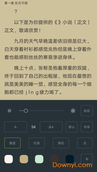 友书小说软件 v1.6.6 安卓版2