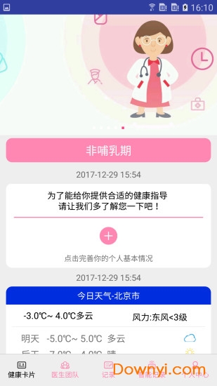 妇幼保健站软件 v1.9.6 安卓版0