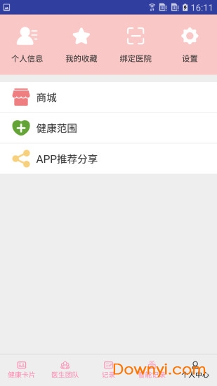 妇幼保健站软件 v1.9.6 安卓版1
