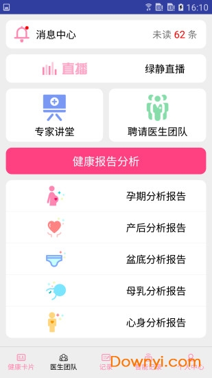 妇幼保健站手机版 妇幼保健站最新版