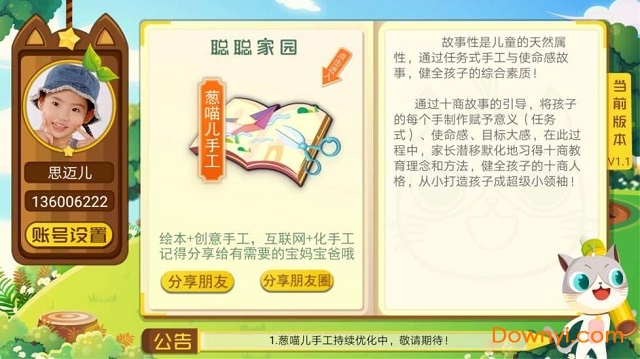 葱喵儿手工手机版 v1.2.0 安卓版0