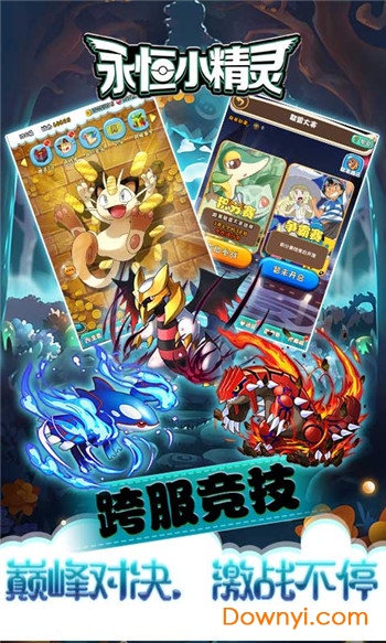 永恒小精灵手游 v1.0.1 安卓版3