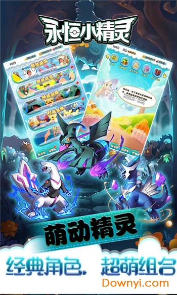 永恒小精灵手游 v1.0.1 安卓版4