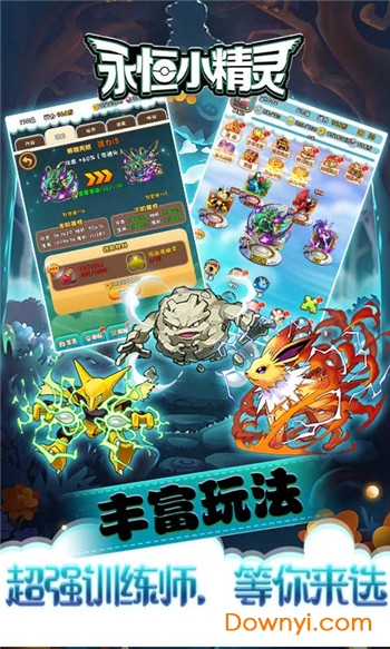 永恒小精灵手游 v1.0.1 安卓版0