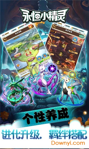 永恒小精灵手游 v1.0.1 安卓版2