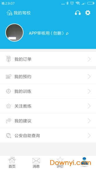 云之驾学车app下载 云之驾学车软件