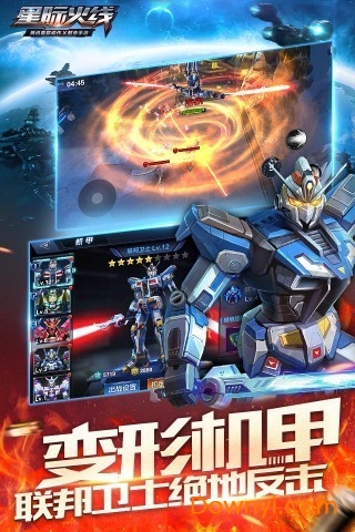 星际火线手游官方版 v1.3.2 安卓版2