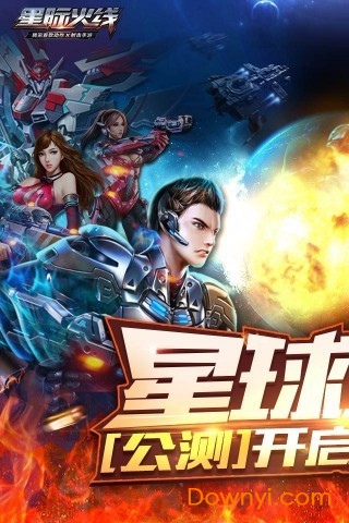星际火线手游官方版 v1.3.2 安卓版4