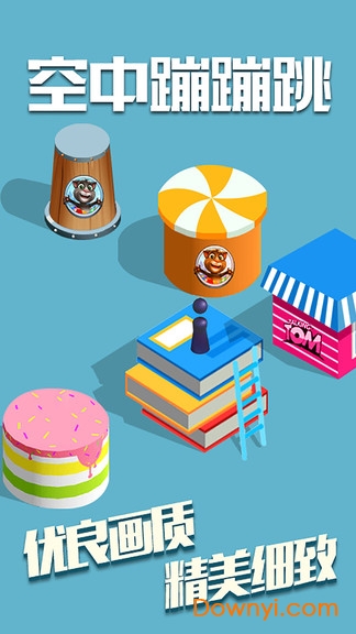空中蹦蹦跳游戏 v1.4 安卓版0