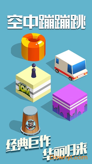 空中蹦蹦跳游戏 v1.4 安卓版1