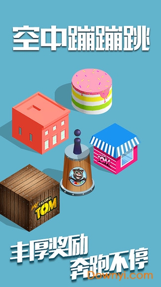 空中蹦蹦跳游戏 v1.4 安卓版2