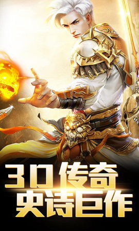 9377烈焰传奇手游 v1.0.0 安卓版2