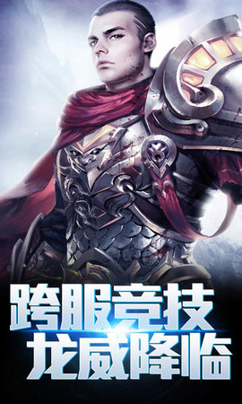 9377烈焰传奇手游 v1.0.0 安卓版0