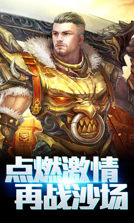 9377烈焰传奇手游 v1.0.0 安卓版1