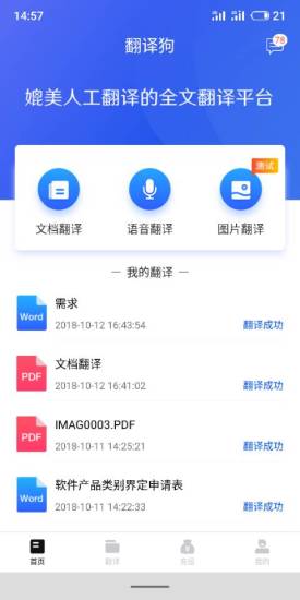 翻译狗app v9.7.44 安卓版1