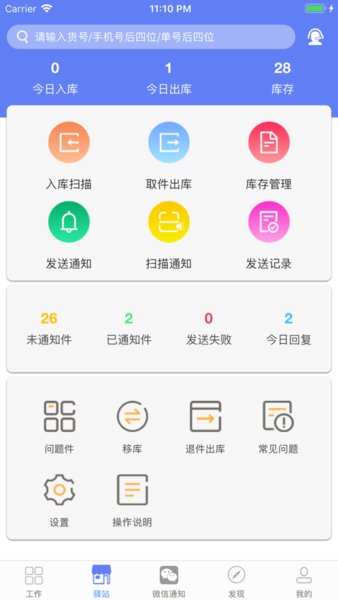 快递员小扁担软件 v4.1.4 安卓版0