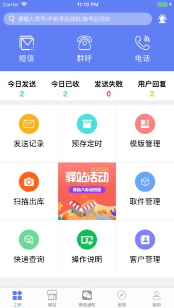 快递员小扁担软件