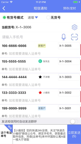 快递员小扁担软件 v4.1.4 安卓版1